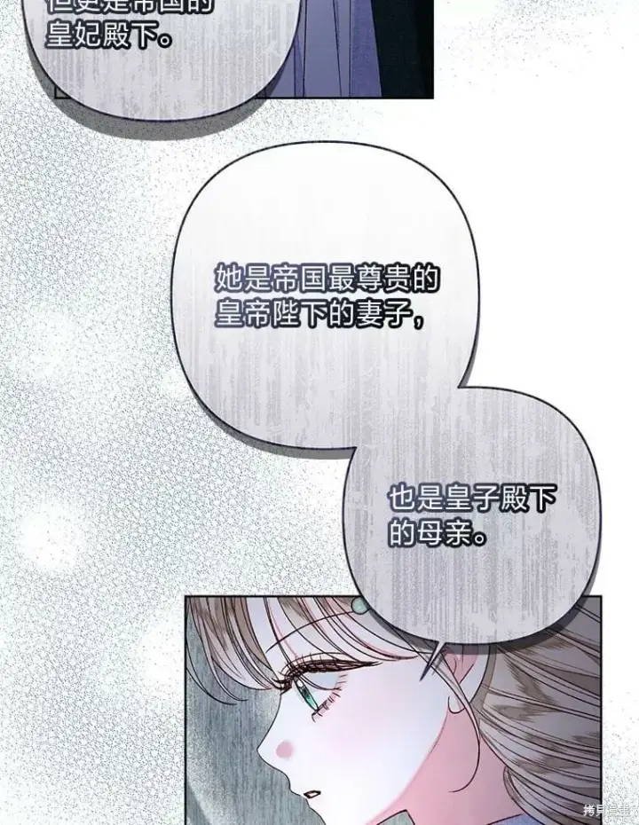 漫画《比起成为公主，侍女才是我的天职》第31话第25张图