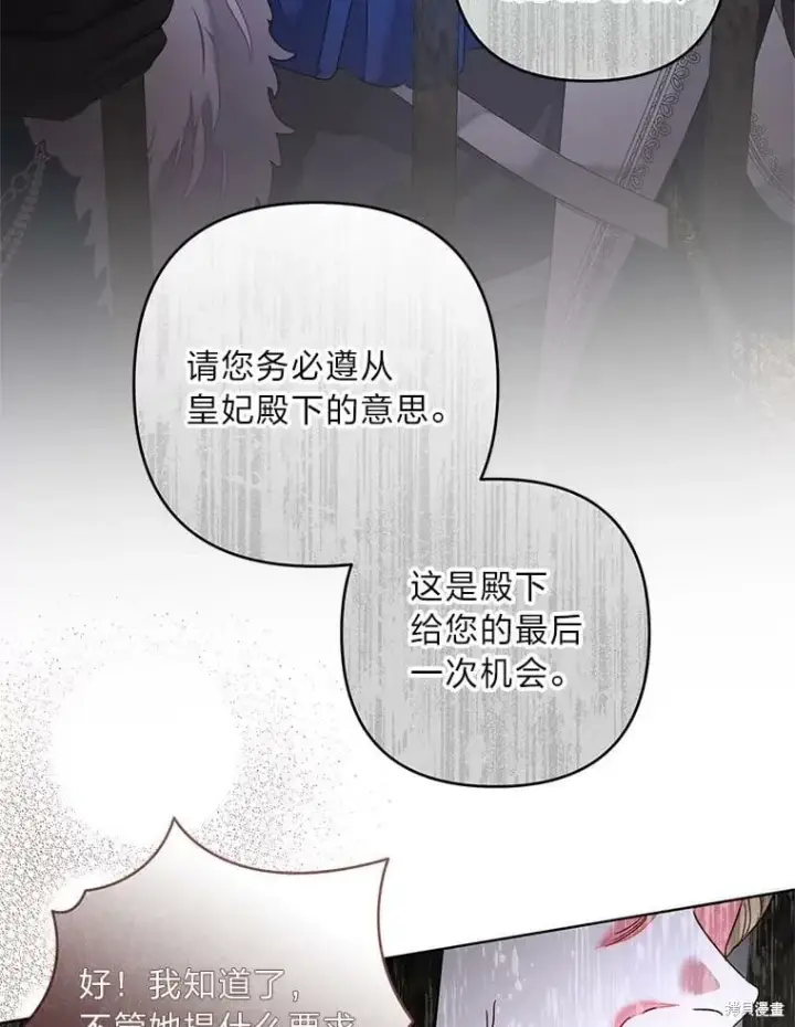 漫画《比起成为公主，侍女才是我的天职》第31话第29张图
