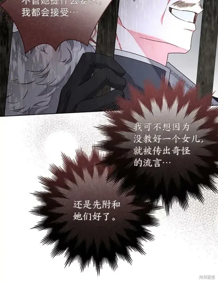 漫画《比起成为公主，侍女才是我的天职》第31话第30张图