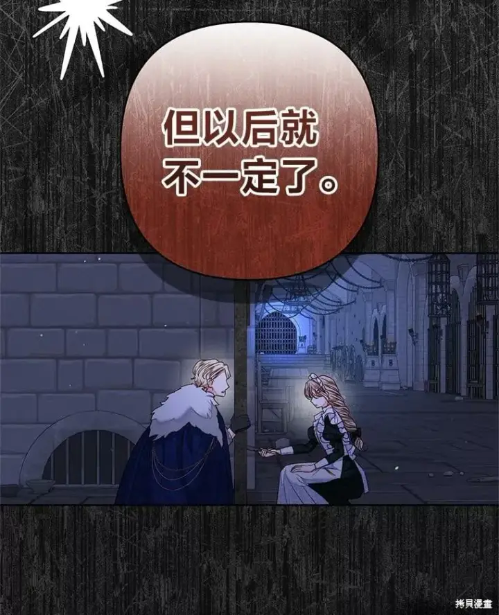漫画《比起成为公主，侍女才是我的天职》第31话第36张图