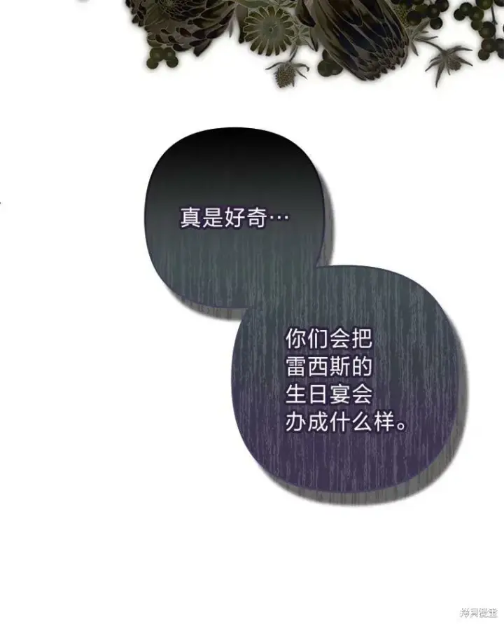 漫画《比起成为公主，侍女才是我的天职》第31话第47张图