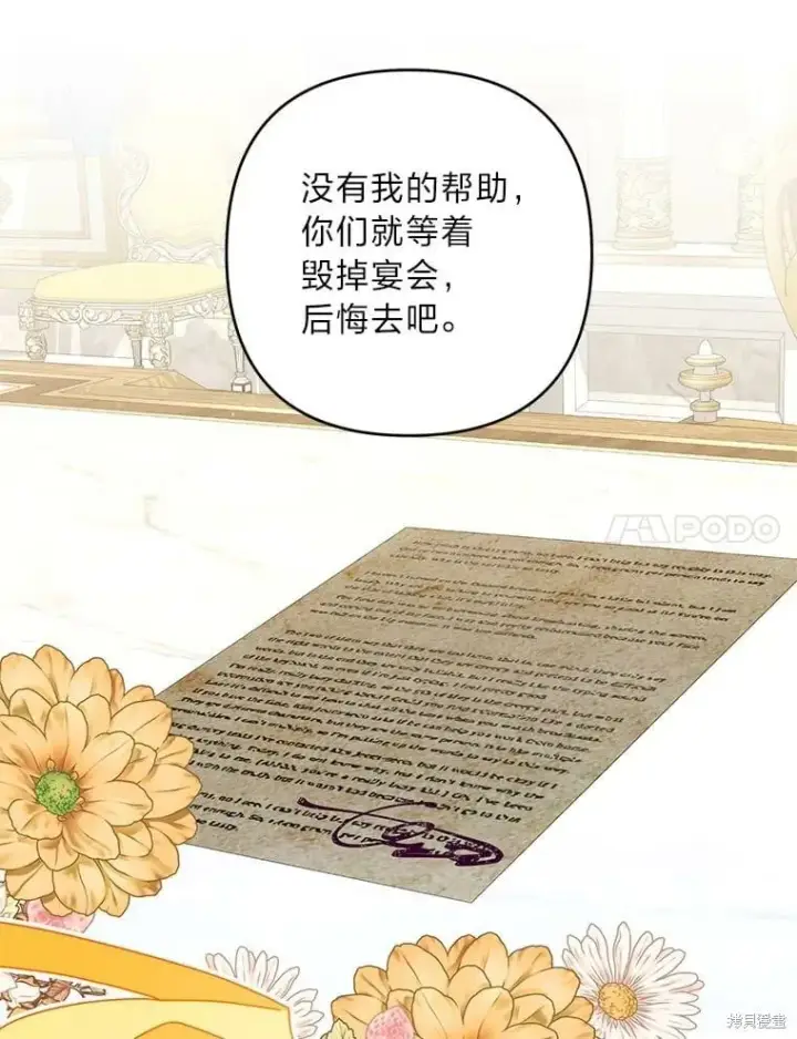 漫画《比起成为公主，侍女才是我的天职》第31话第48张图