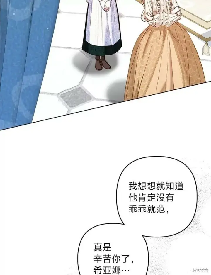 漫画《比起成为公主，侍女才是我的天职》第31话第50张图