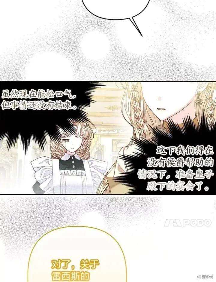漫画《比起成为公主，侍女才是我的天职》第31话第51张图