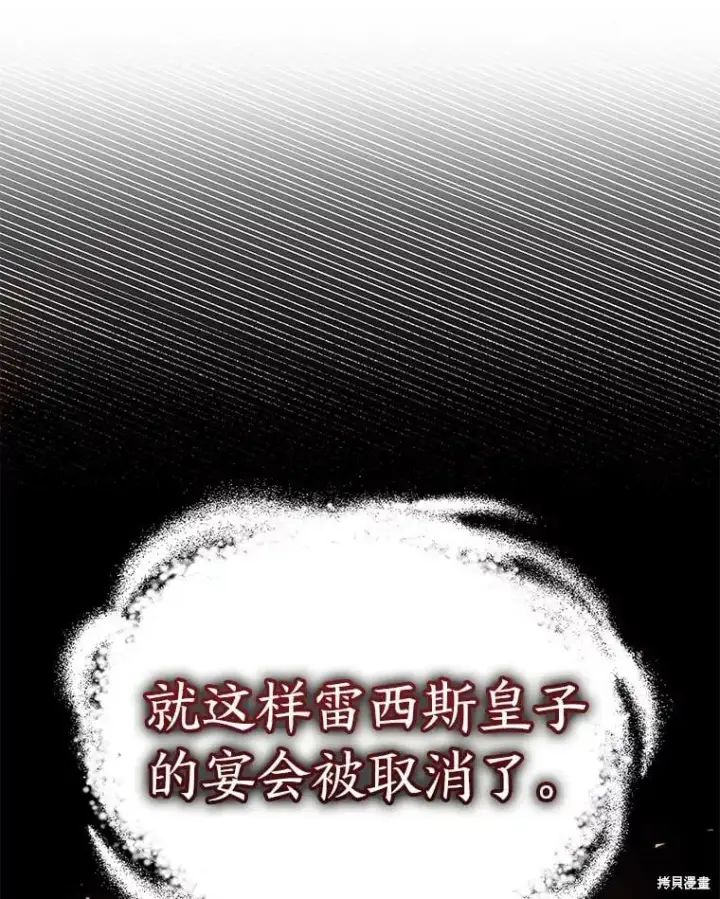 漫画《比起成为公主，侍女才是我的天职》第31话第60张图