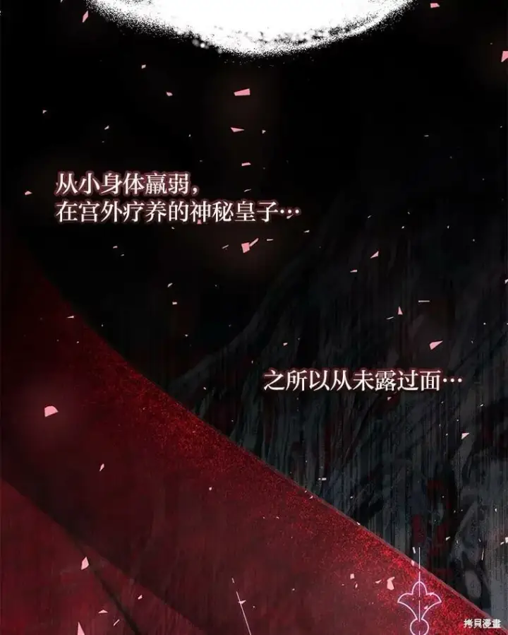 漫画《比起成为公主，侍女才是我的天职》第31话第61张图