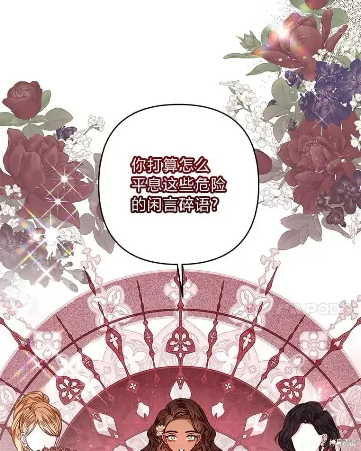 漫画《比起成为公主，侍女才是我的天职》第31话第65张图