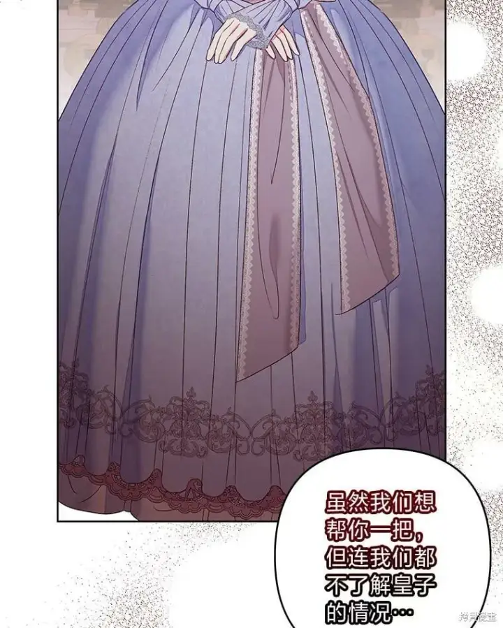 漫画《比起成为公主，侍女才是我的天职》第31话第68张图