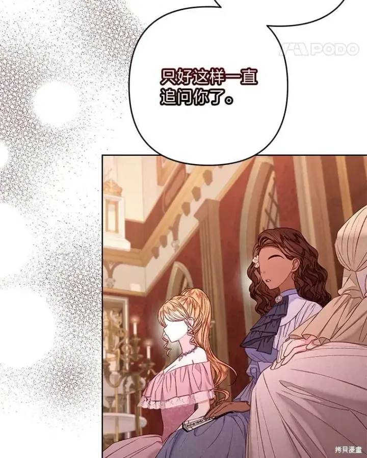 漫画《比起成为公主，侍女才是我的天职》第31话第69张图