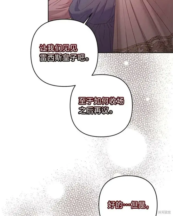 漫画《比起成为公主，侍女才是我的天职》第31话第70张图