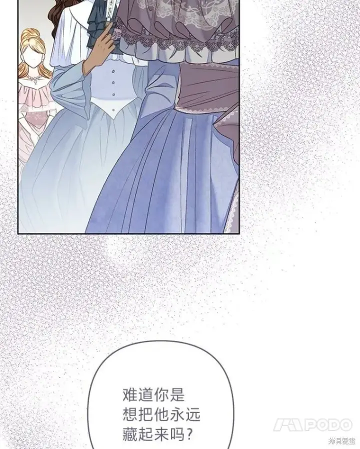 漫画《比起成为公主，侍女才是我的天职》第31话第75张图