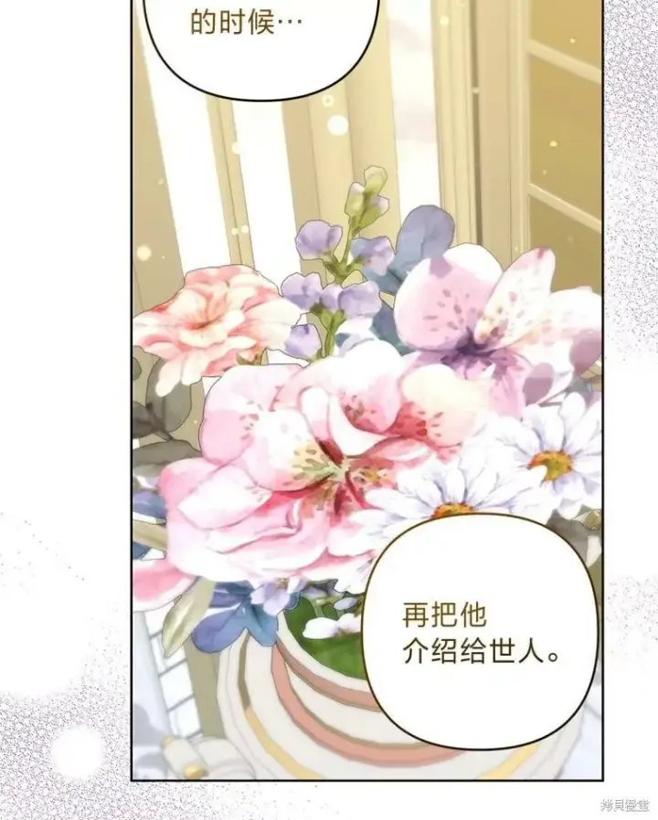 漫画《比起成为公主，侍女才是我的天职》第31话第77张图