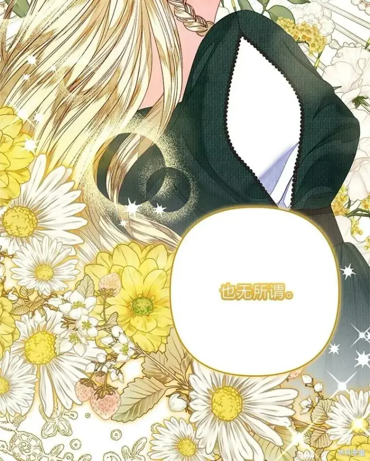 漫画《比起成为公主，侍女才是我的天职》第31话第90张图
