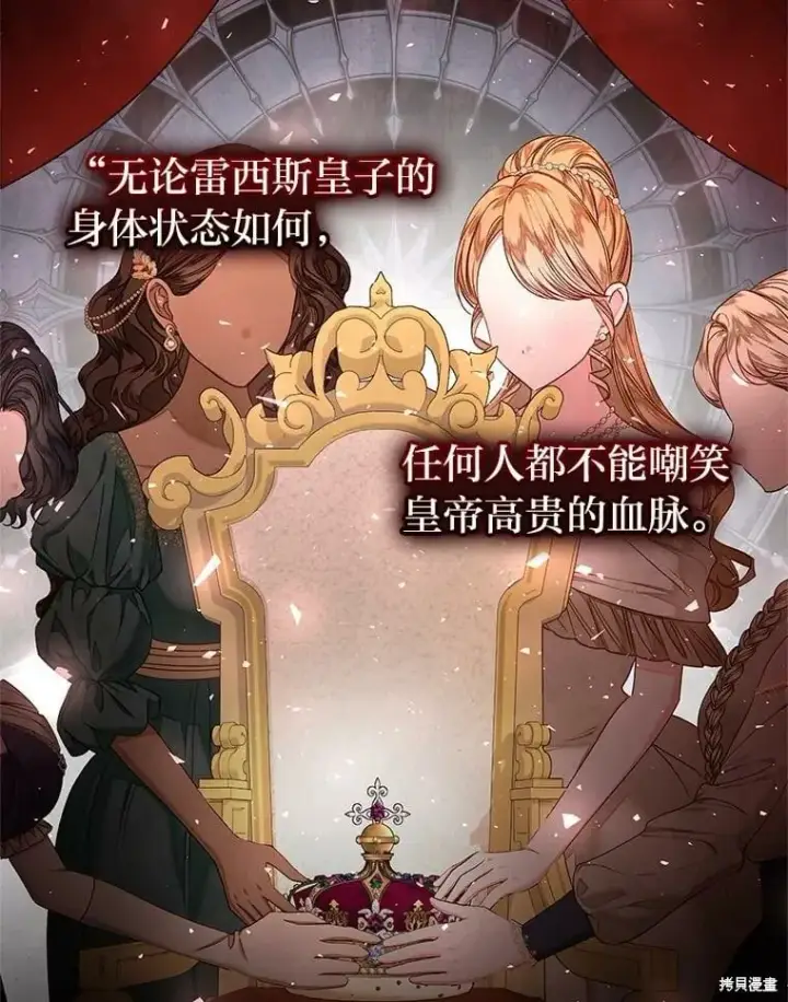 漫画《比起成为公主，侍女才是我的天职》第31话第94张图