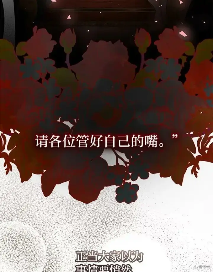 漫画《比起成为公主，侍女才是我的天职》第31话第95张图