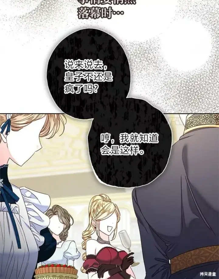 漫画《比起成为公主，侍女才是我的天职》第31话第96张图