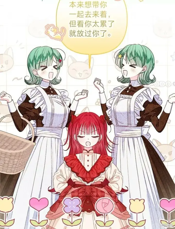 漫画《比起成为公主，侍女才是我的天职》第29话第11张图