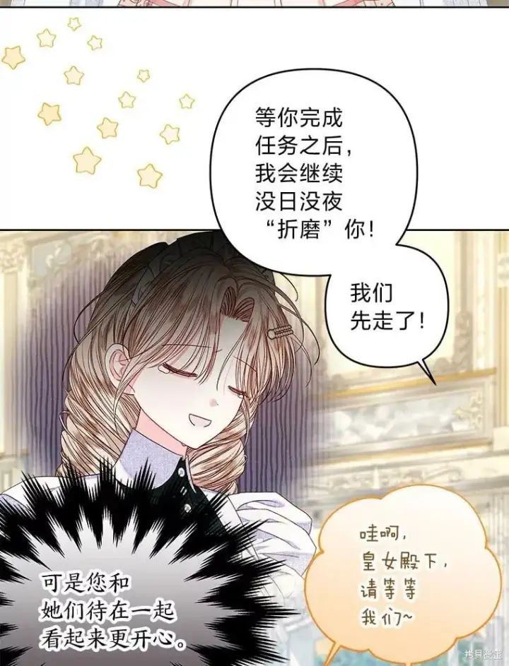 漫画《比起成为公主，侍女才是我的天职》第29话第12张图