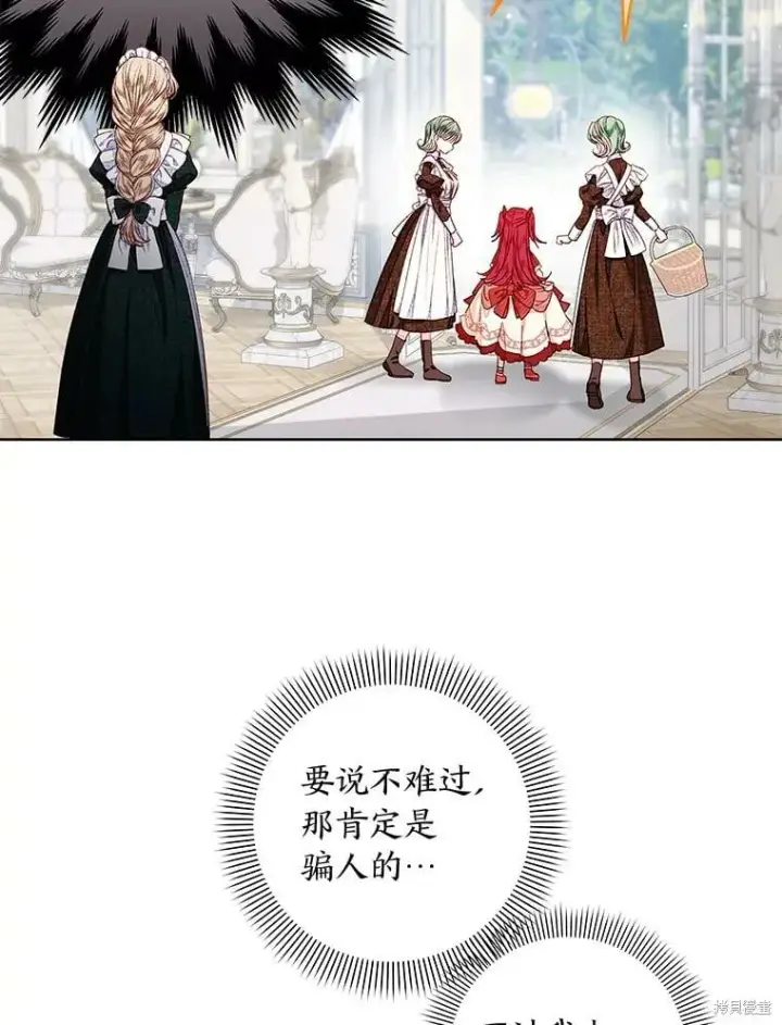 漫画《比起成为公主，侍女才是我的天职》第29话第13张图