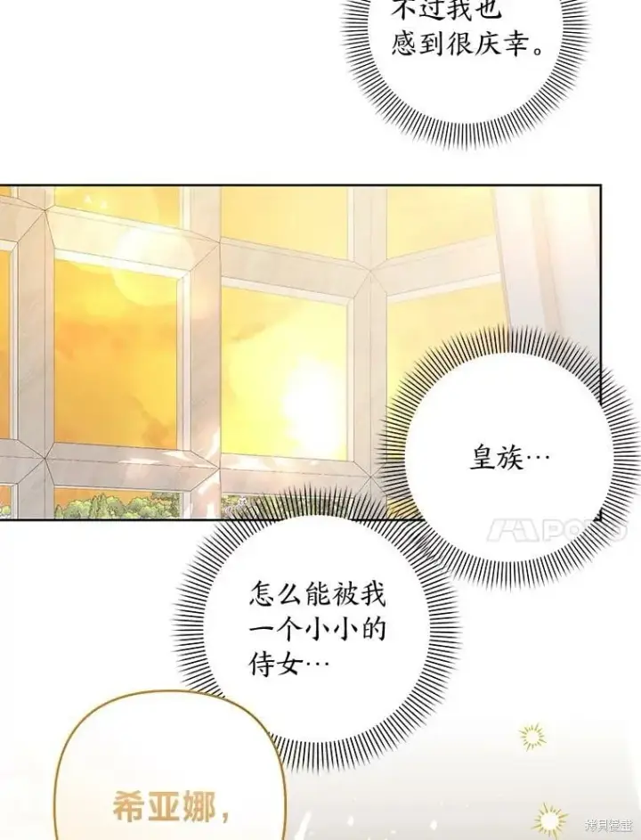 漫画《比起成为公主，侍女才是我的天职》第29话第14张图