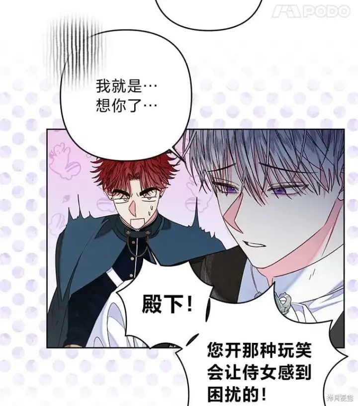 漫画《比起成为公主，侍女才是我的天职》第29话第18张图