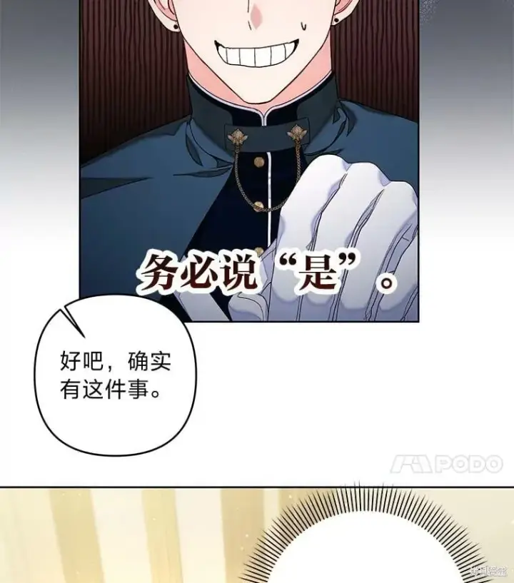 漫画《比起成为公主，侍女才是我的天职》第29话第21张图