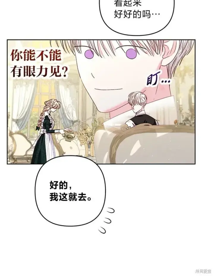 漫画《比起成为公主，侍女才是我的天职》第29话第24张图