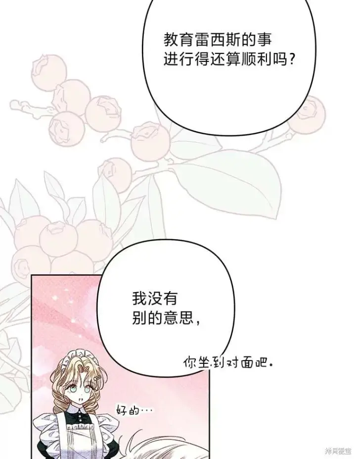 漫画《比起成为公主，侍女才是我的天职》第29话第26张图