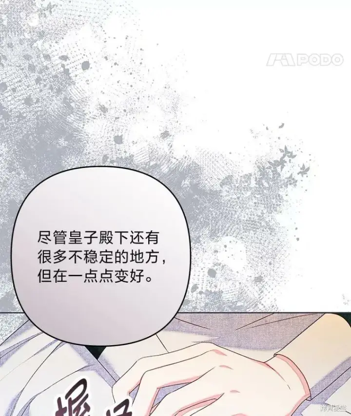 漫画《比起成为公主，侍女才是我的天职》第29话第32张图