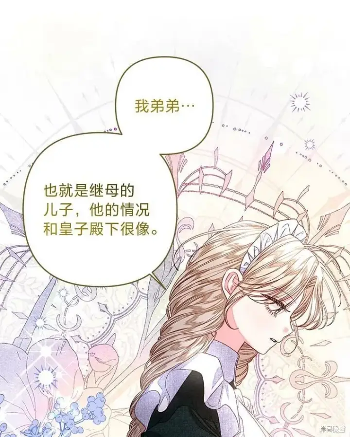 漫画《比起成为公主，侍女才是我的天职》第29话第37张图