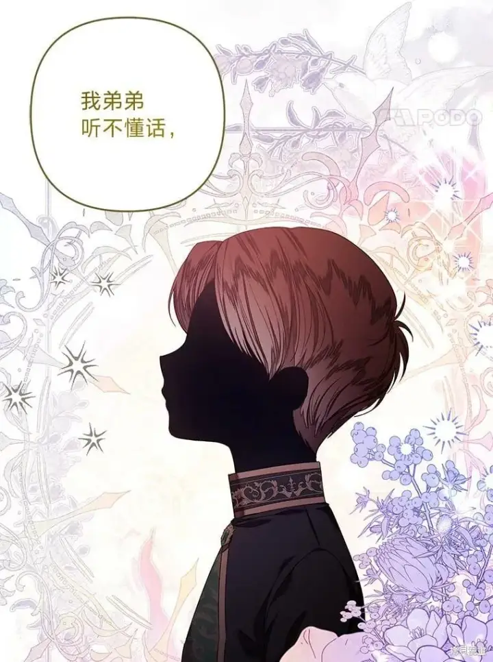 漫画《比起成为公主，侍女才是我的天职》第29话第39张图