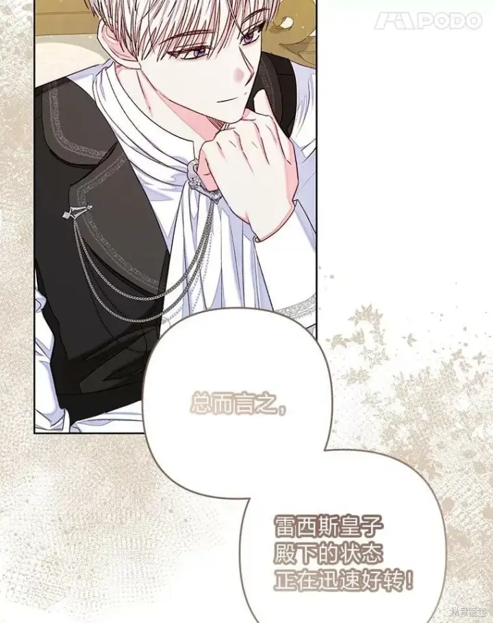 漫画《比起成为公主，侍女才是我的天职》第29话第52张图
