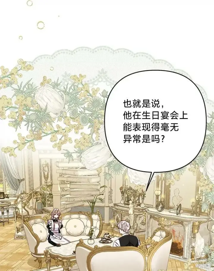 漫画《比起成为公主，侍女才是我的天职》第29话第54张图