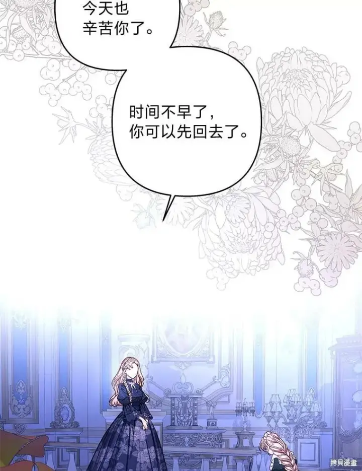 漫画《比起成为公主，侍女才是我的天职》第29话第6张图