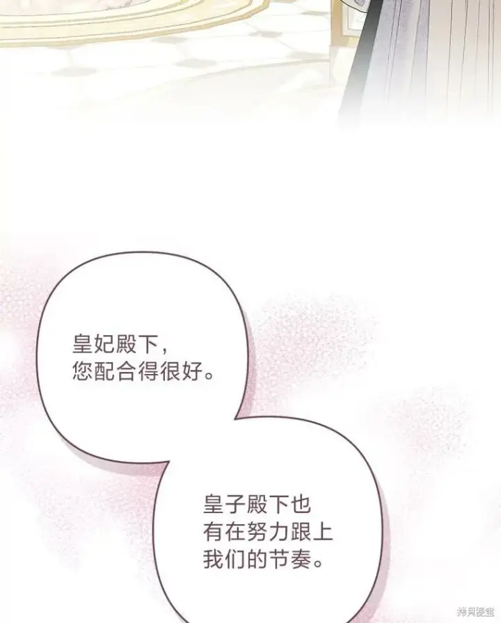 漫画《比起成为公主，侍女才是我的天职》第29话第64张图