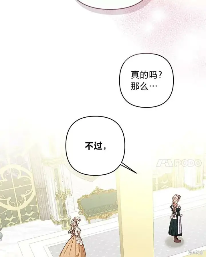 漫画《比起成为公主，侍女才是我的天职》第29话第65张图