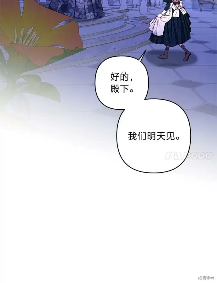 漫画《比起成为公主，侍女才是我的天职》第29话第7张图