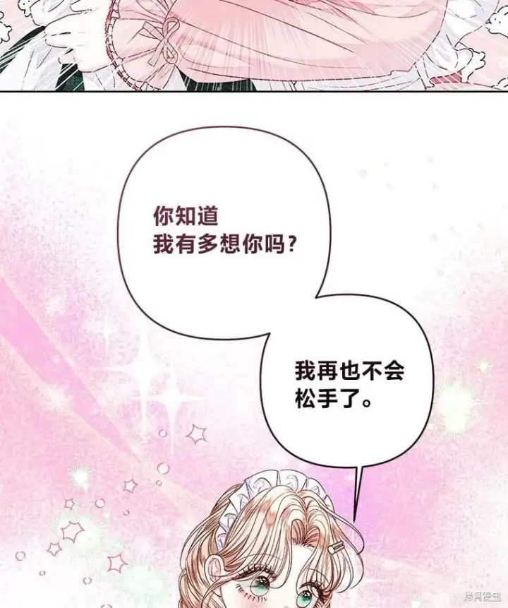 漫画《比起成为公主，侍女才是我的天职》第30话第107张图