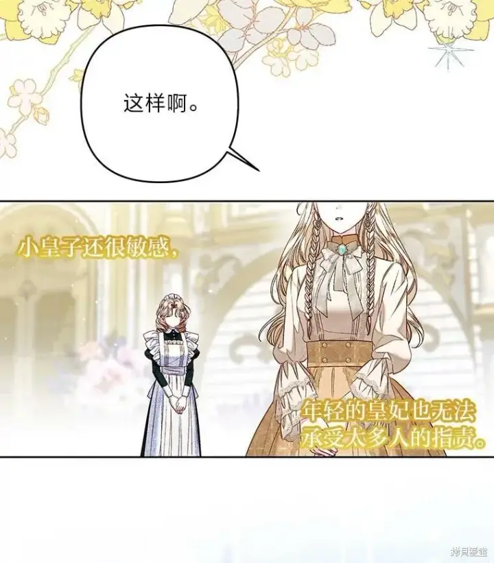 漫画《比起成为公主，侍女才是我的天职》第30话第11张图