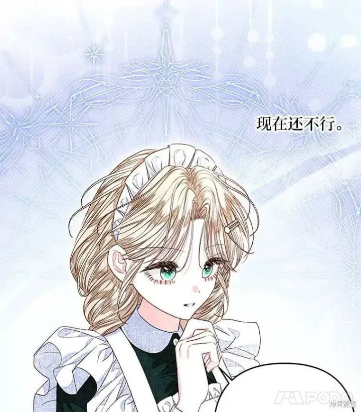 漫画《比起成为公主，侍女才是我的天职》第30话第12张图