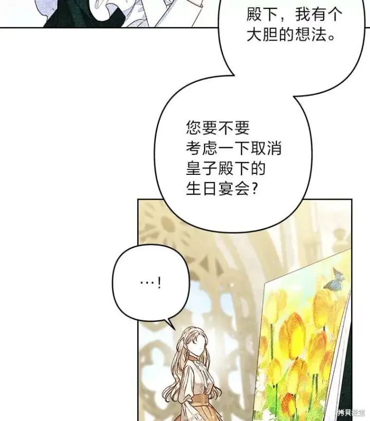漫画《比起成为公主，侍女才是我的天职》第30话第13张图