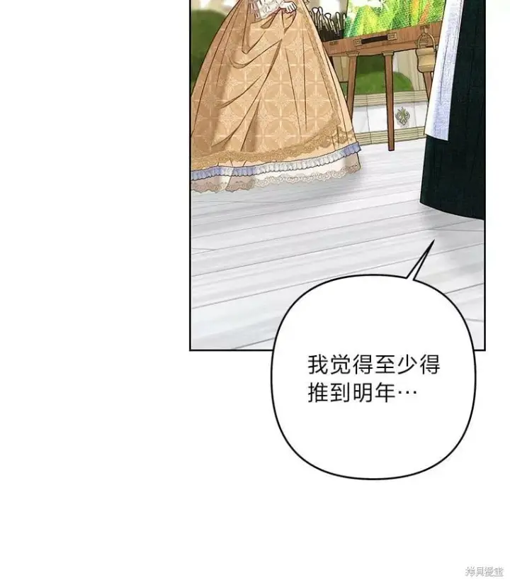 漫画《比起成为公主，侍女才是我的天职》第30话第14张图
