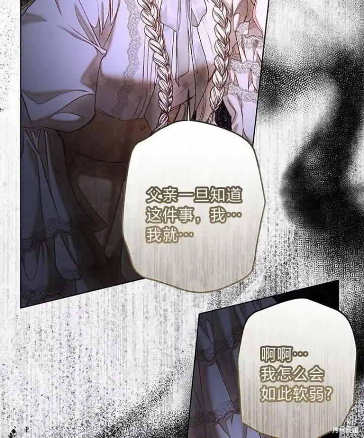 漫画《比起成为公主，侍女才是我的天职》第30话第16张图