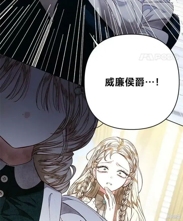 漫画《比起成为公主，侍女才是我的天职》第30话第19张图