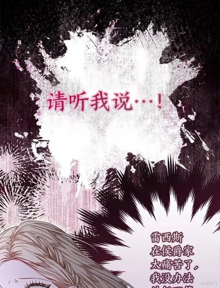 漫画《比起成为公主，侍女才是我的天职》第30话第27张图