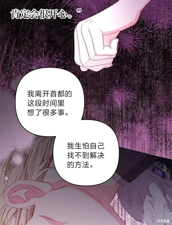 漫画《比起成为公主，侍女才是我的天职》第30话第31张图