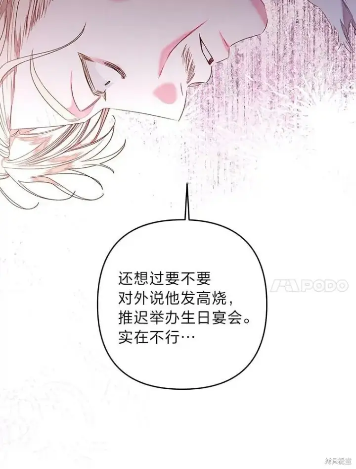 漫画《比起成为公主，侍女才是我的天职》第30话第32张图