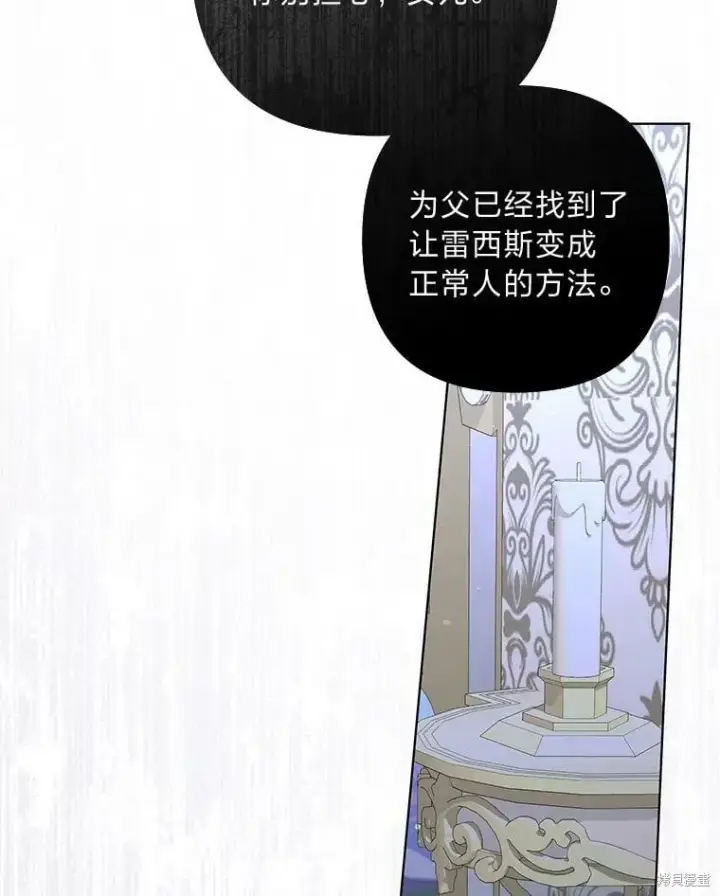 漫画《比起成为公主，侍女才是我的天职》第30话第38张图