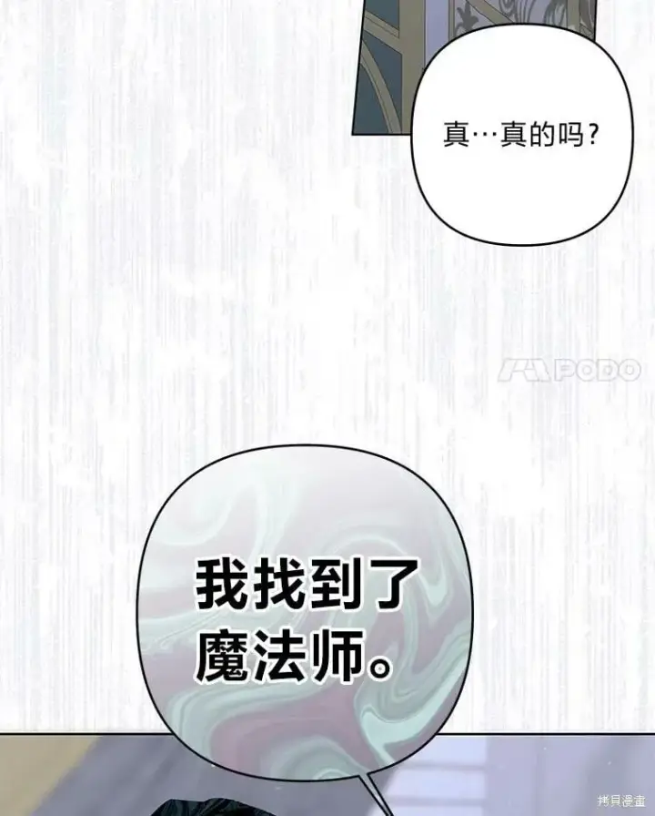 漫画《比起成为公主，侍女才是我的天职》第30话第39张图