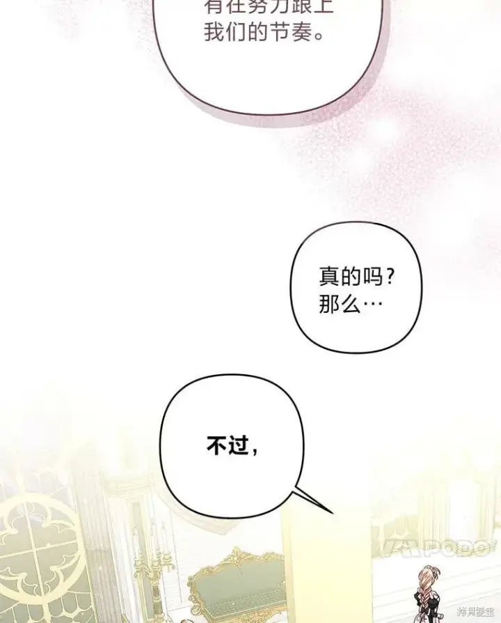 漫画《比起成为公主，侍女才是我的天职》第30话第4张图
